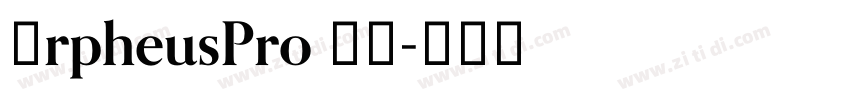 OrpheusPro 普通字体转换